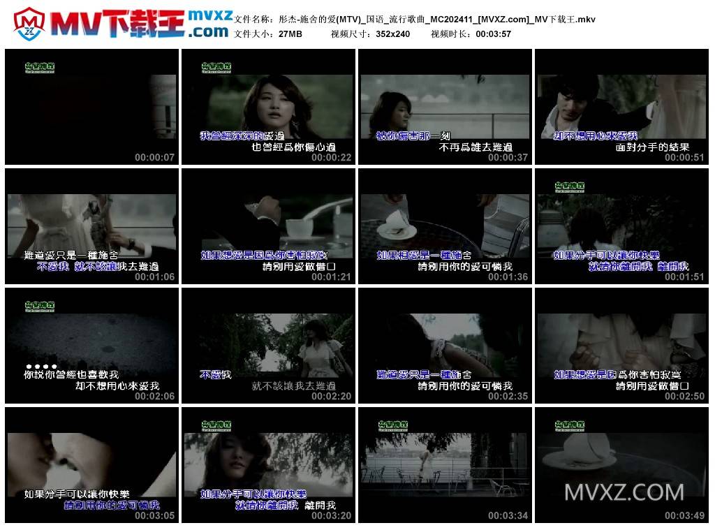 彤杰-施舍的爱(MTV)_国语_流行歌曲_MC202411